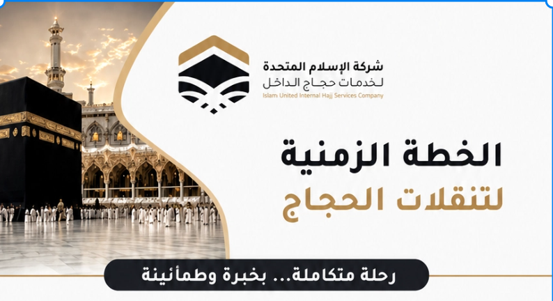 هيدر الحج